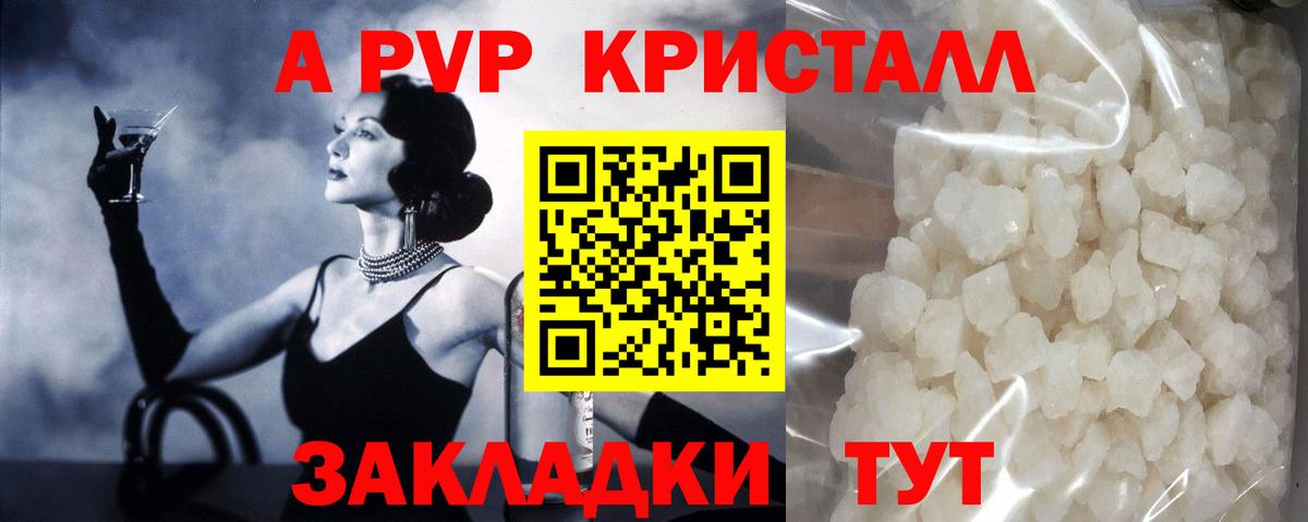 Alfa_PVP кристаллы Камышин