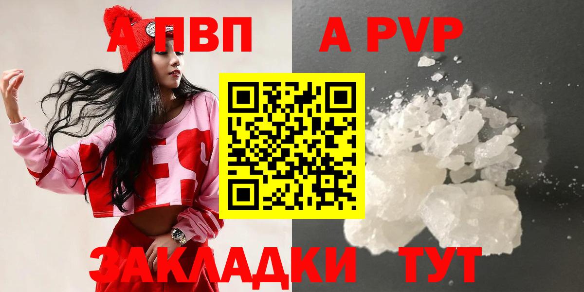 A PVP VHQ  Вход с VPN  Alfa_PVP  Камышин  Alfa_PVP крисы CK 