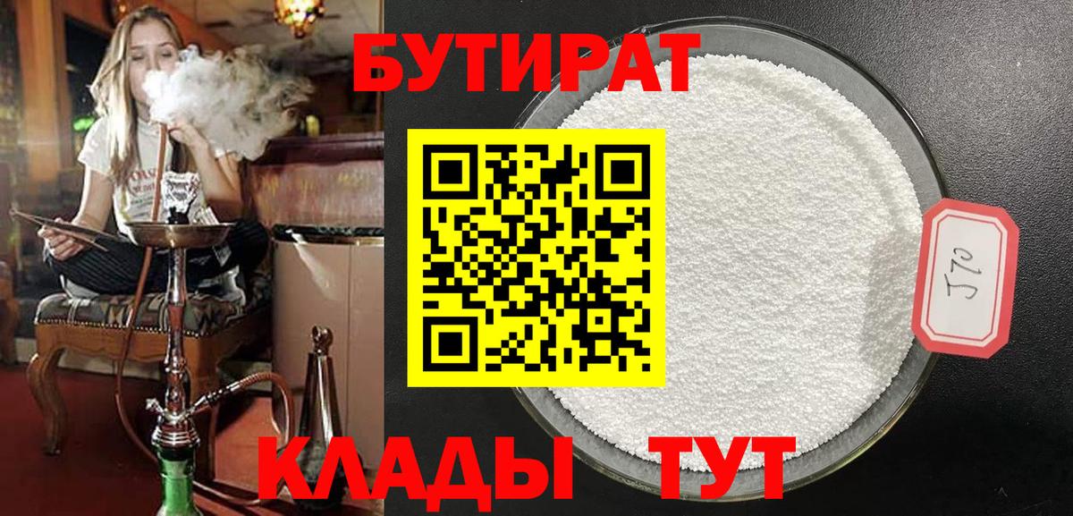 БУТИРАТ 99% Камышин