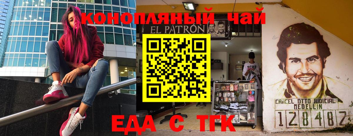 Еда ТГК марихуана  Вход с VPN  Камышин 