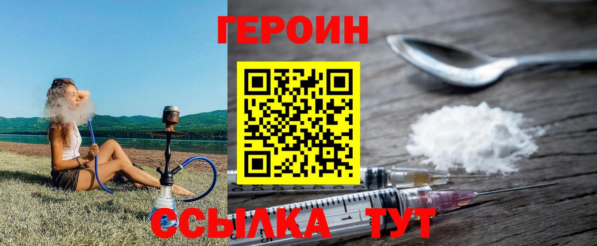ГЕРОИН афганец  Вход с VPN  Камышин 