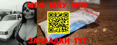 мяу мяу мука Кумертау