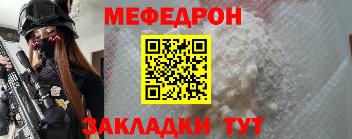 Меф кристаллы Камышин
