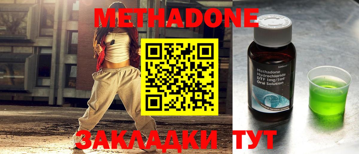 Камышин  Метадон methadone  Метадон белоснежный  Вход с VPN 