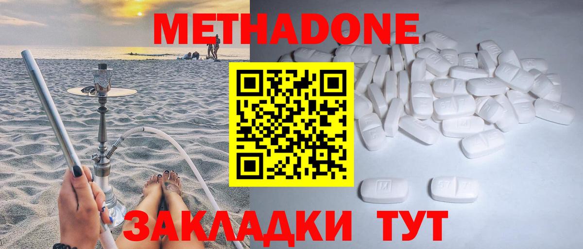 Метадон белоснежный Камышин
